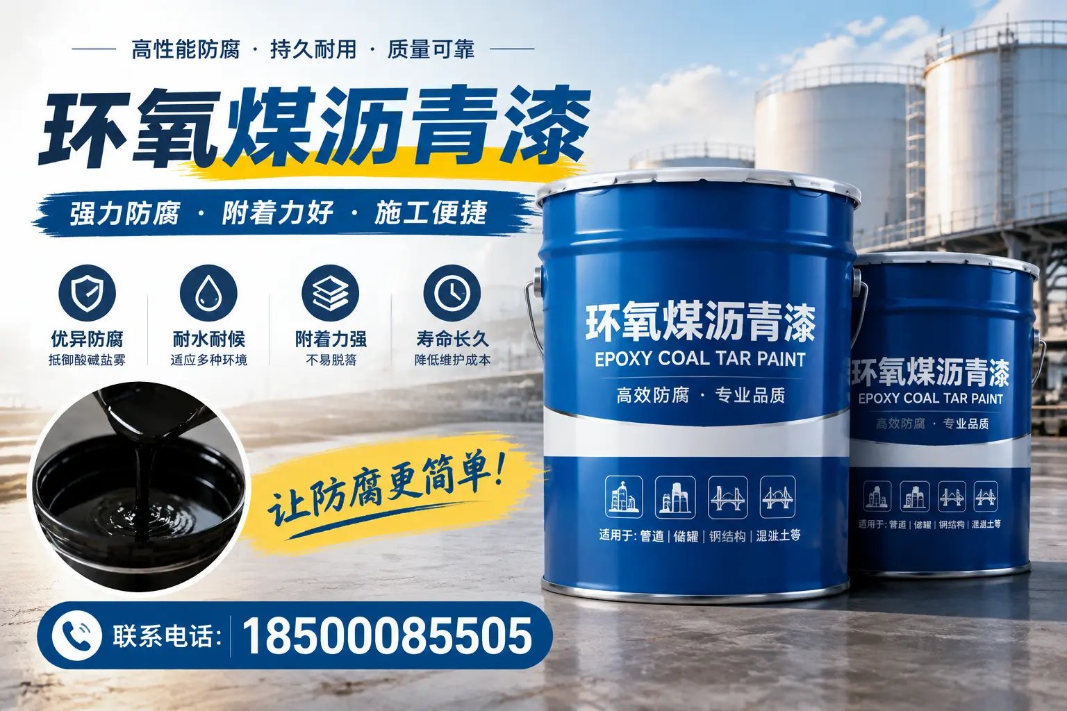 环氧煤沥青漆的环保性分析，儋州企业的选择依据