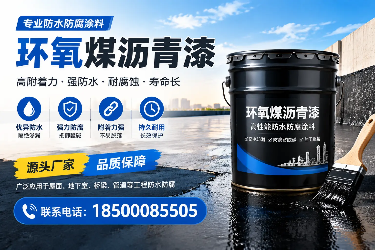 环氧煤沥青漆的施工方法详解，助力儋州企业高效完成项目