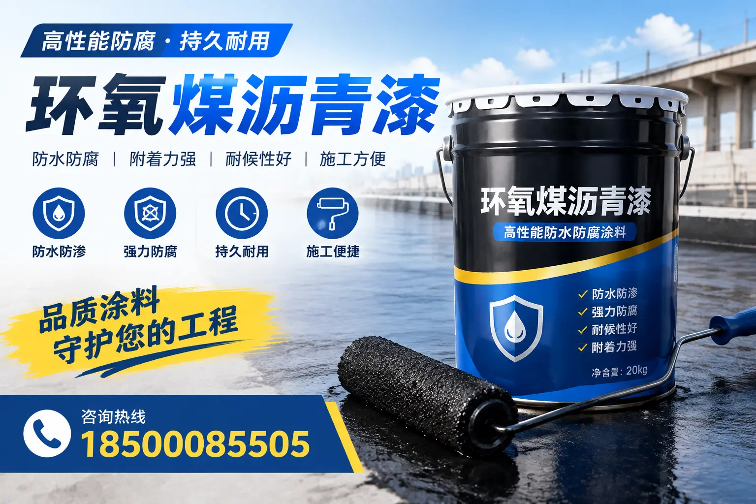环氧煤沥青漆的施工准备工作，确保儋州项目顺利进行